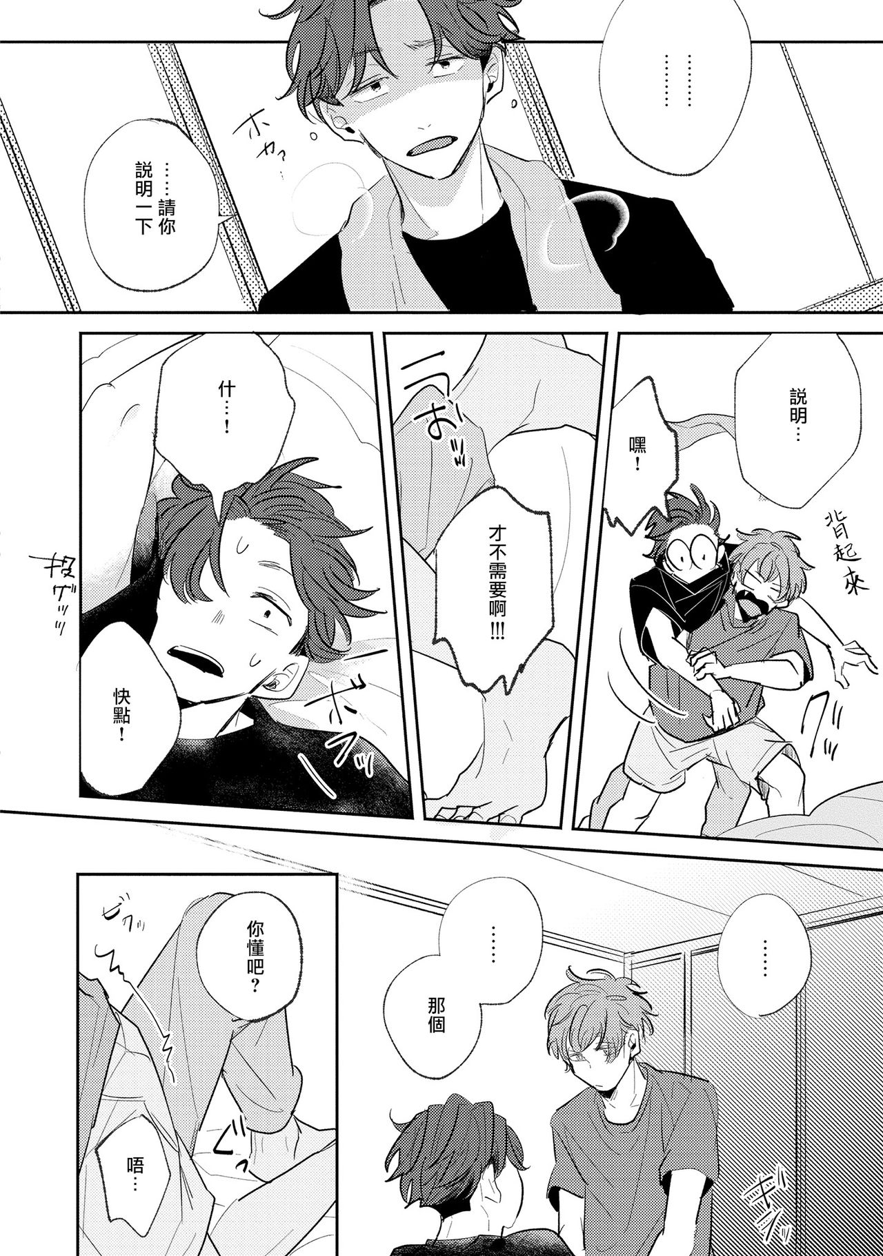 No Doubt Lilac | 无疑的紫丁香 Ch. 3-5 - Page 17