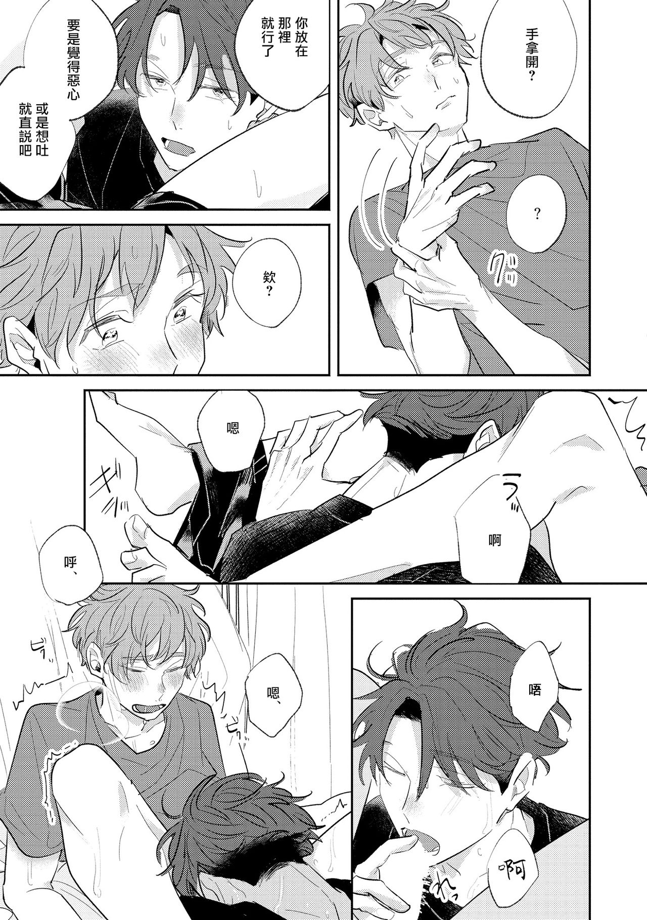 No Doubt Lilac | 无疑的紫丁香 Ch. 3-5 - Page 20