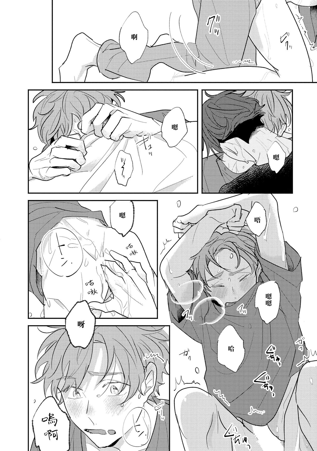 No Doubt Lilac | 无疑的紫丁香 Ch. 3-5 - Page 23