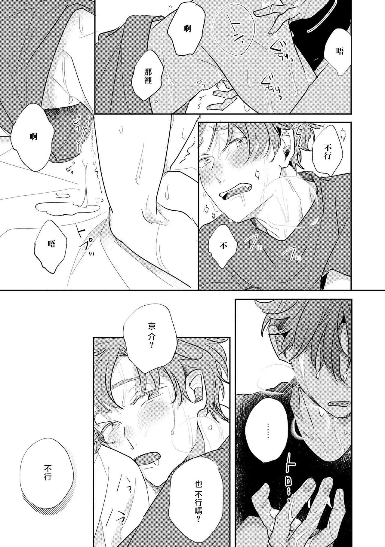 No Doubt Lilac | 无疑的紫丁香 Ch. 3-5 - Page 24