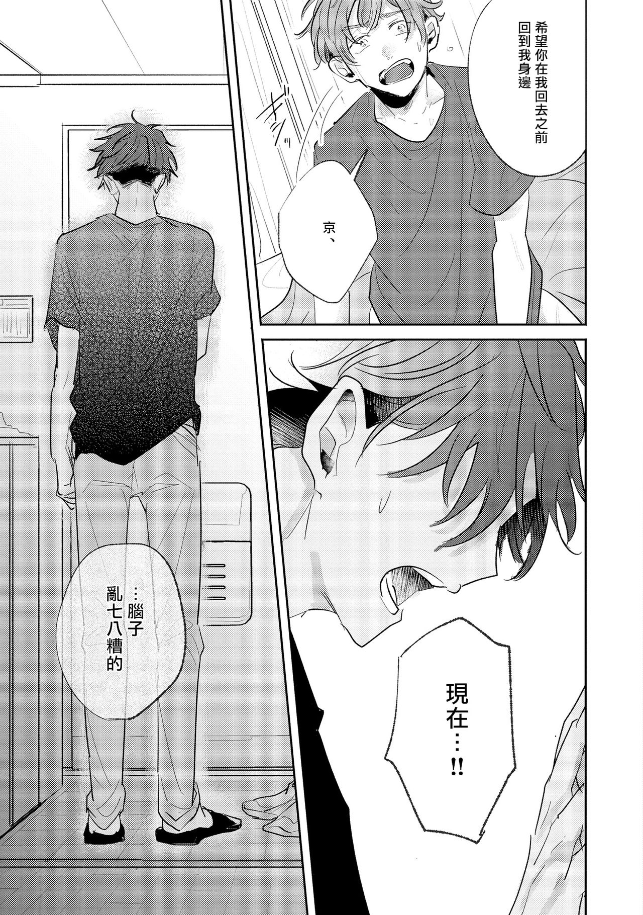 No Doubt Lilac | 无疑的紫丁香 Ch. 3-5 - Page 28