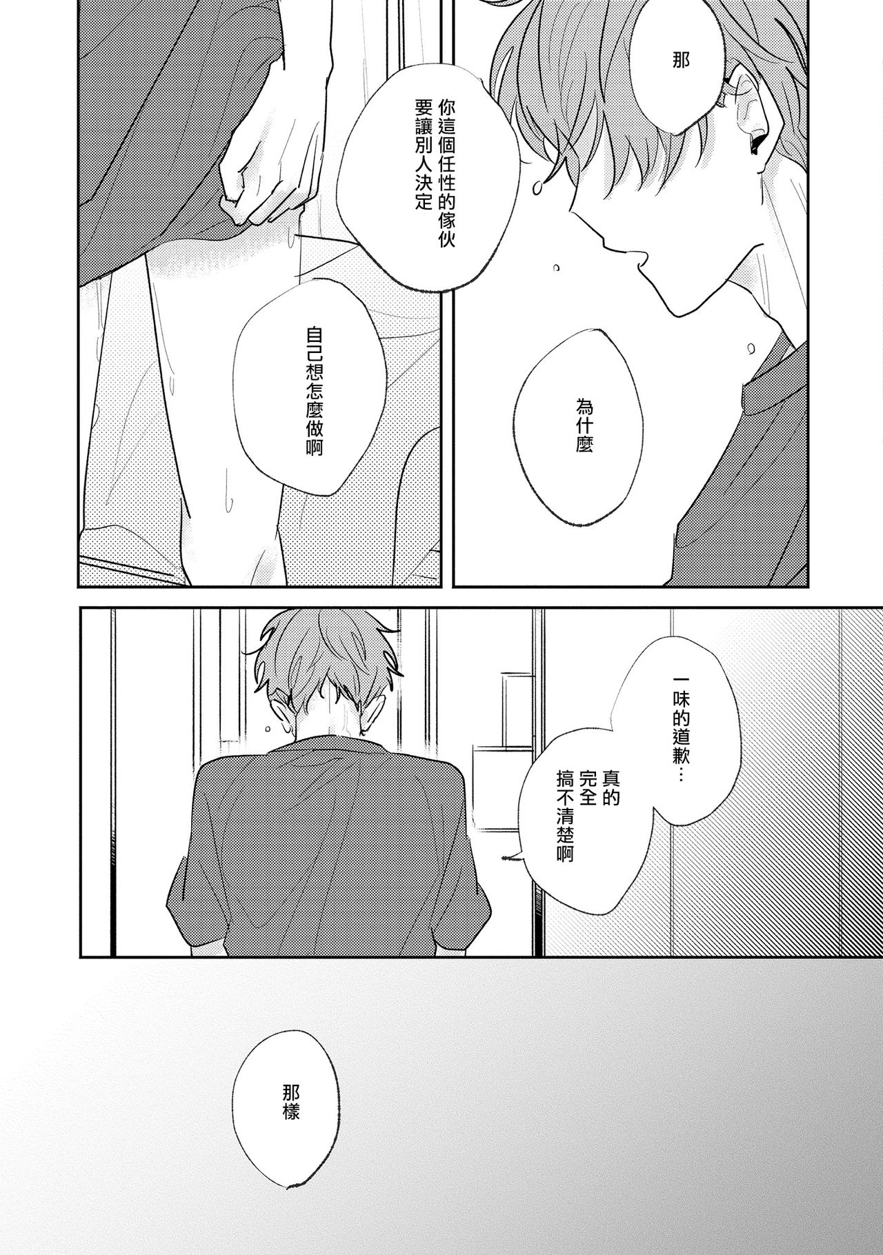 No Doubt Lilac | 无疑的紫丁香 Ch. 3-5 - Page 30