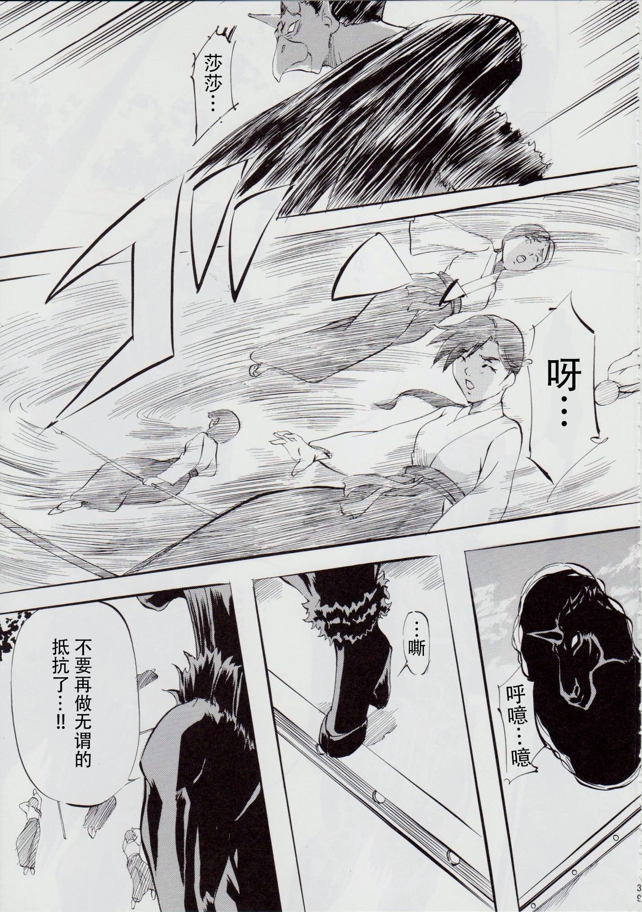 亜衣&麻衣 D.S ~千年地獄編~ V - Page 43