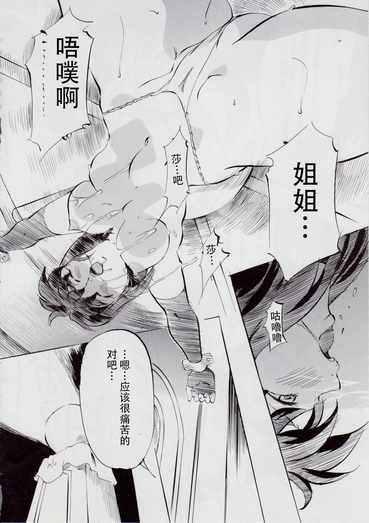 亜衣&麻衣 D.S ~千年地獄編~ V - Page 74