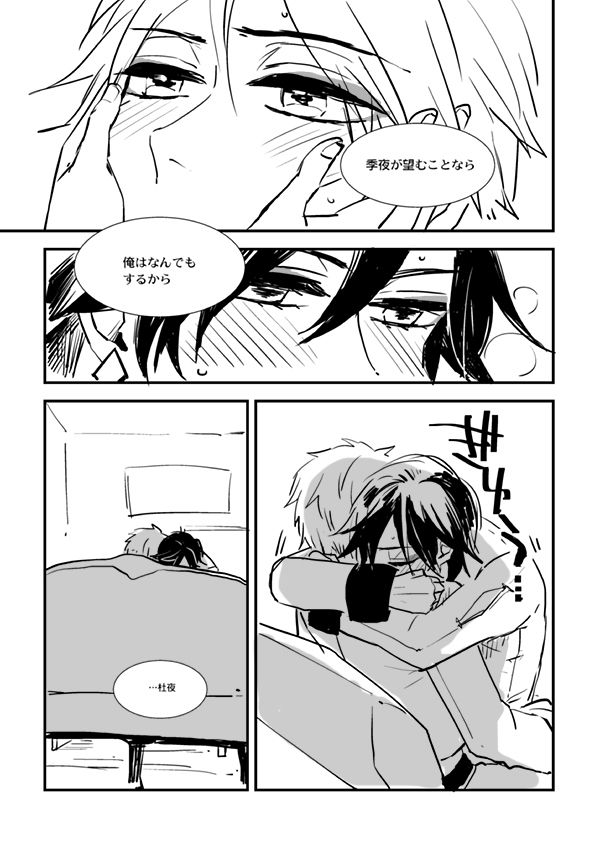 Akayakai no Otoki - Page 11