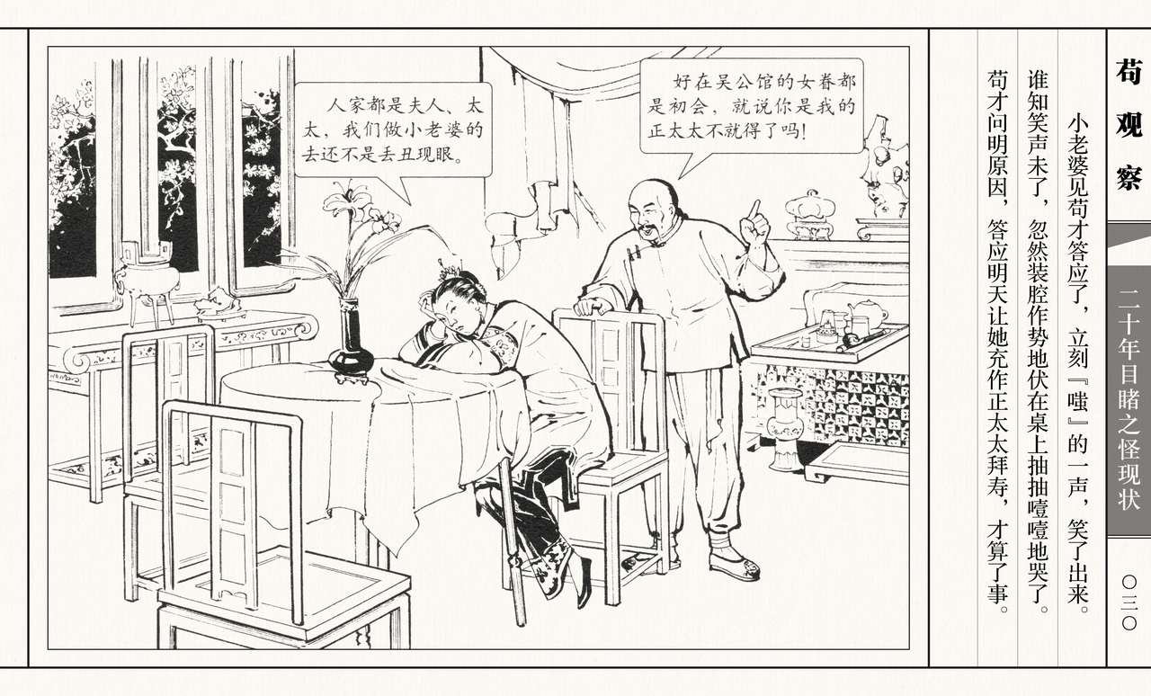 二十年目睹之怪现状 苟观察 江栋良 上海人民美术出版社 - Page 35