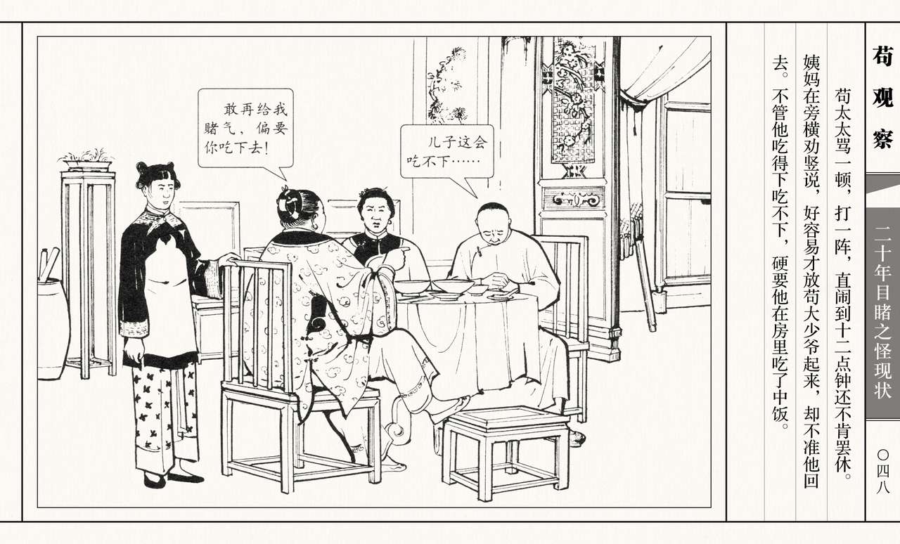 二十年目睹之怪现状 苟观察 江栋良 上海人民美术出版社 - Page 53