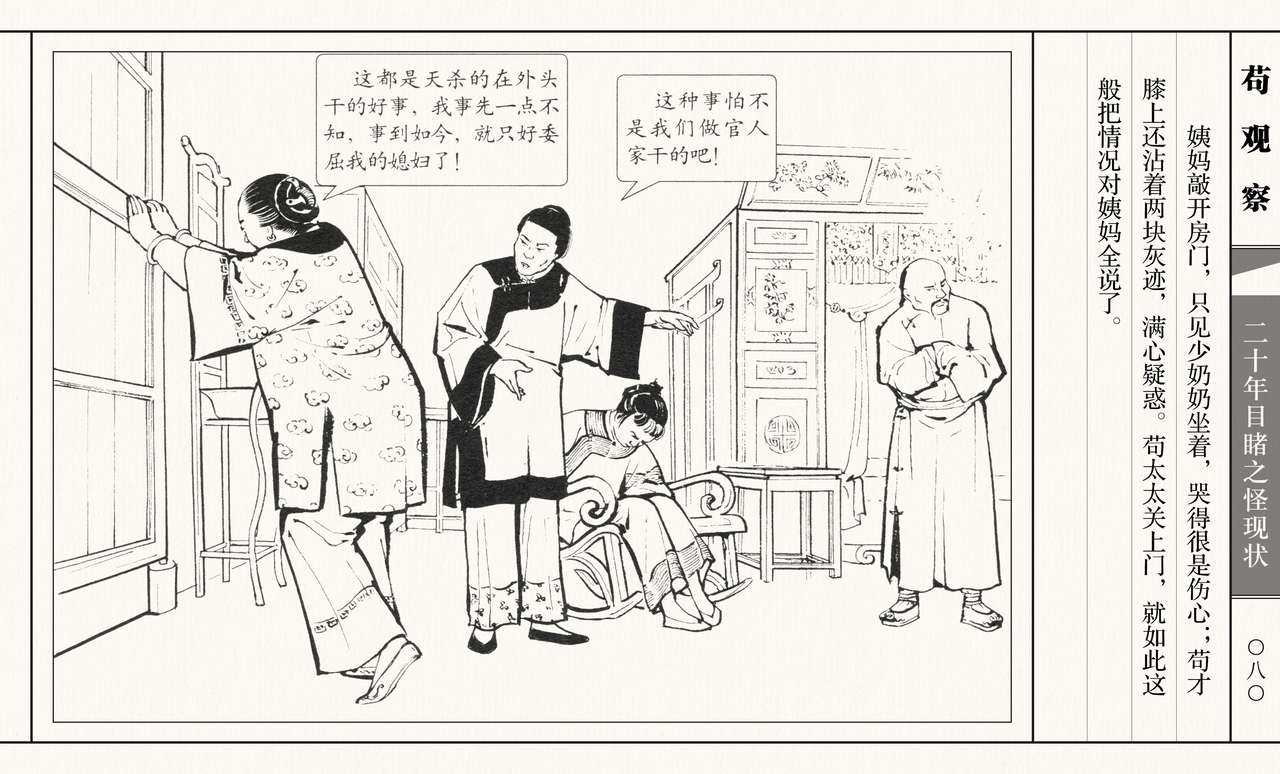 二十年目睹之怪现状 苟观察 江栋良 上海人民美术出版社 - Page 85