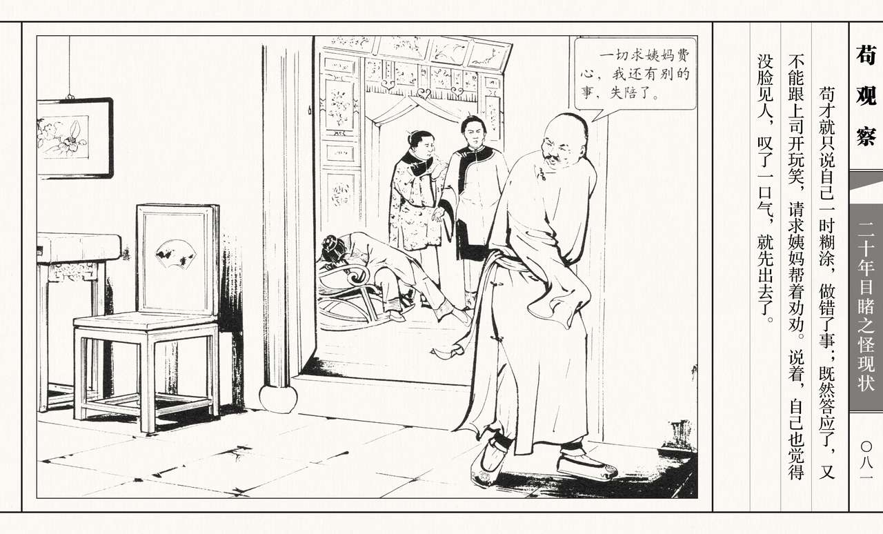 二十年目睹之怪现状 苟观察 江栋良 上海人民美术出版社 - Page 86