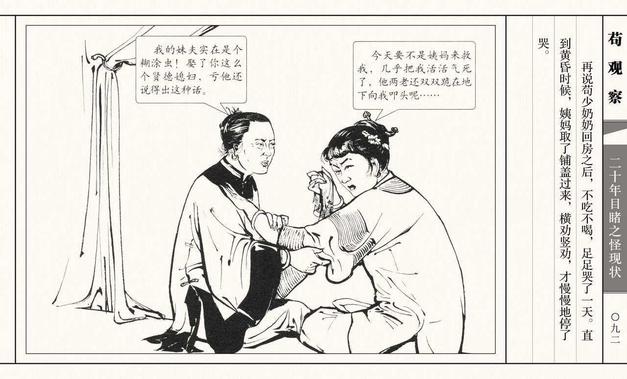 二十年目睹之怪现状 苟观察 江栋良 上海人民美术出版社 - Page 97
