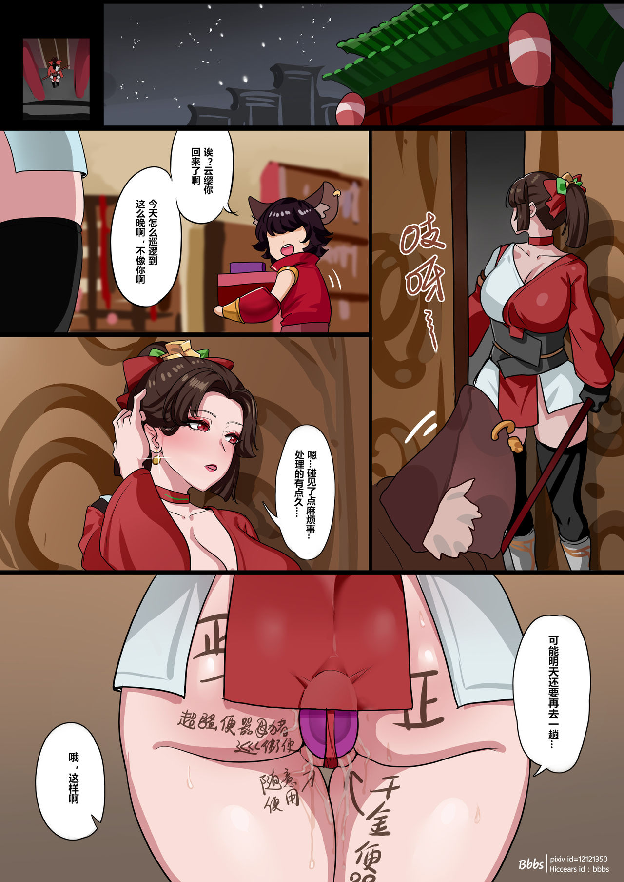 Yun Ying - Page 8