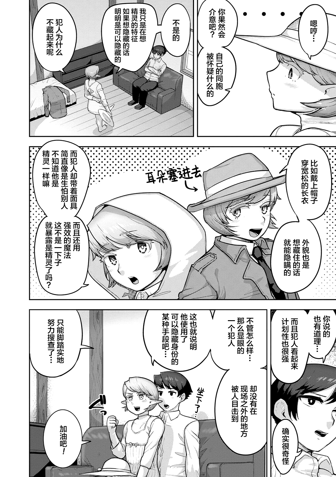 Teo to Seo - Page 24