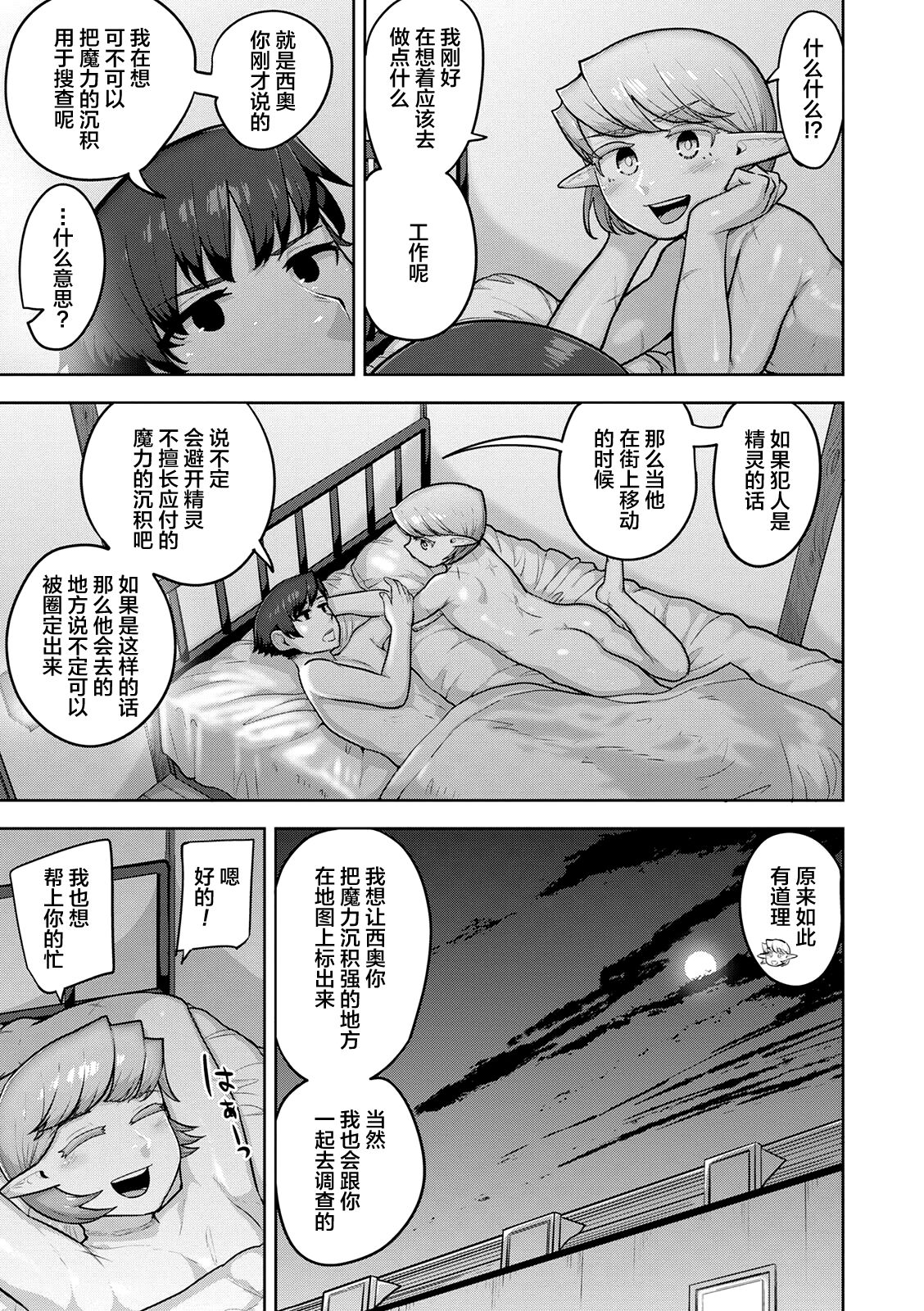Teo to Seo - Page 35