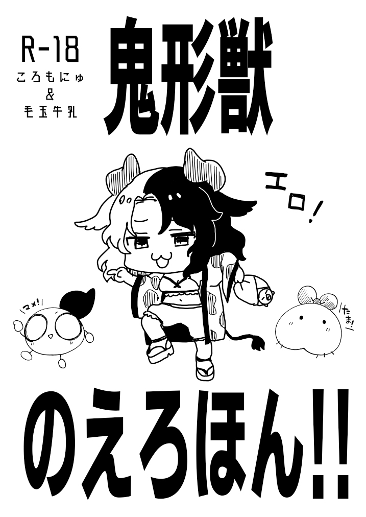 Kikeijuu no Erohon!! - Page 1