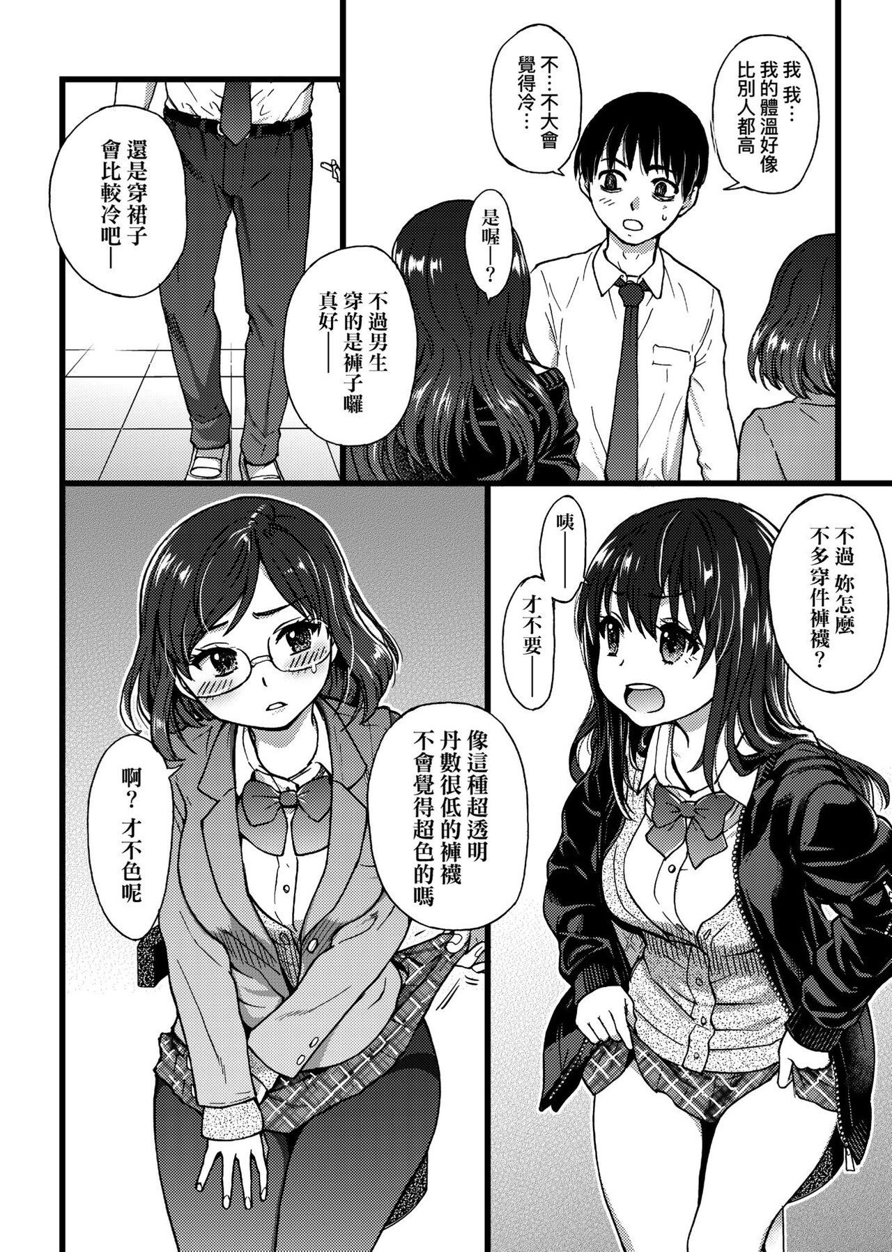 Please! Freeze! Please! - Page 14