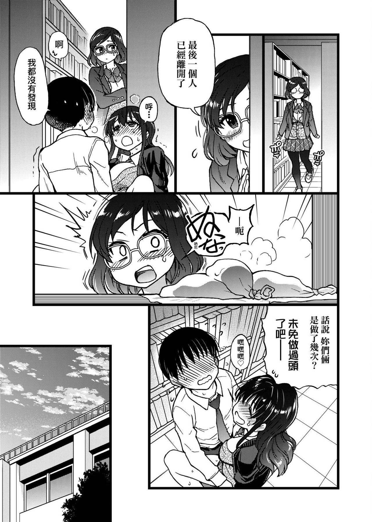 Please! Freeze! Please! - Page 233