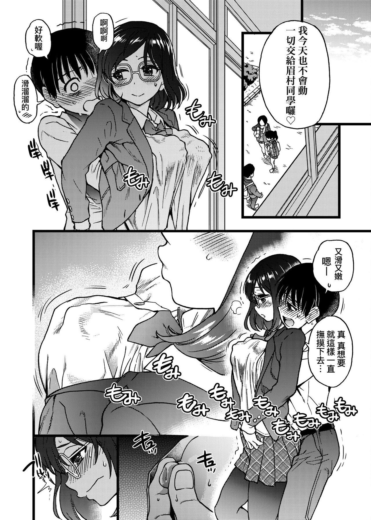 Please! Freeze! Please! - Page 236