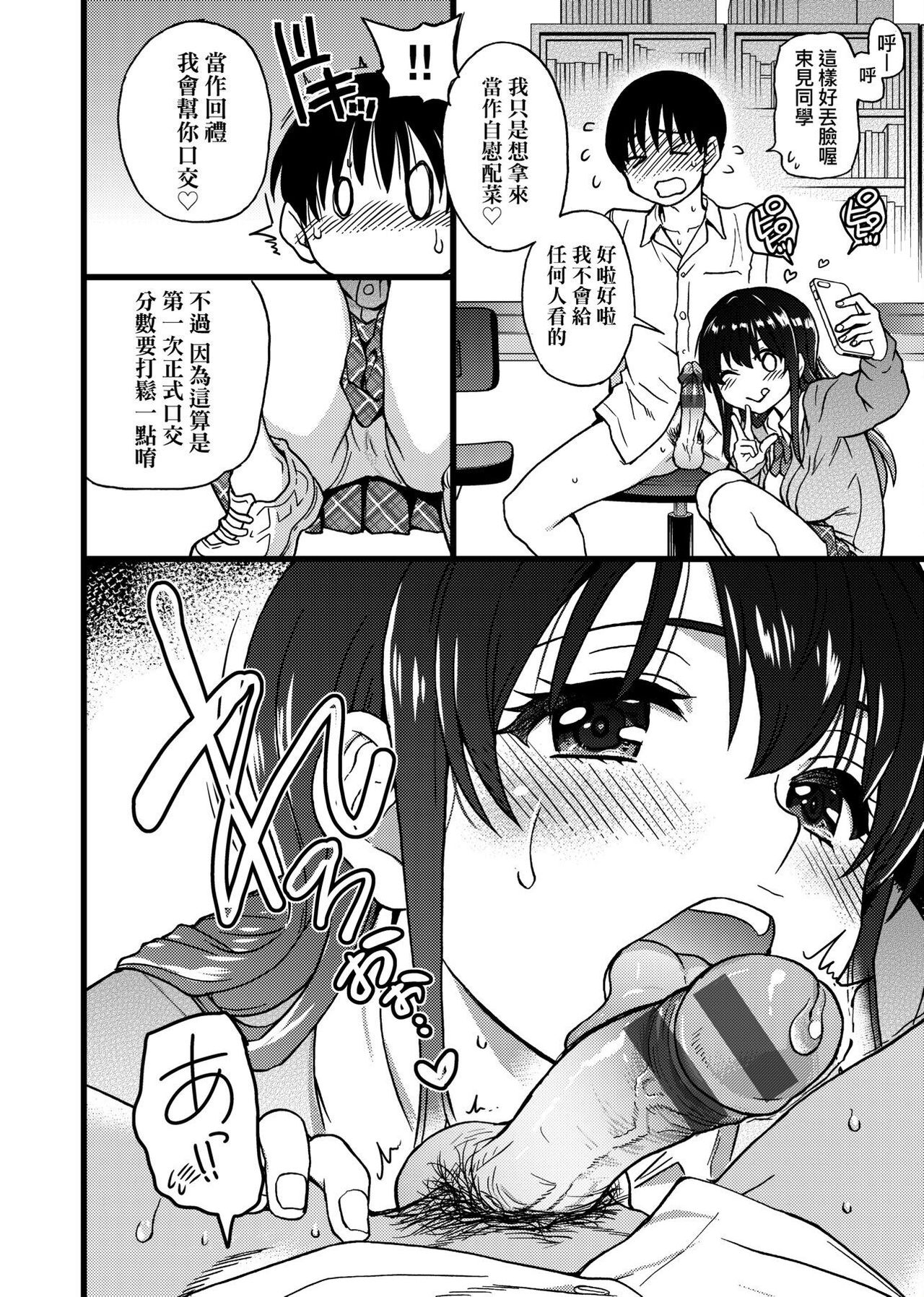 Please! Freeze! Please! - Page 242