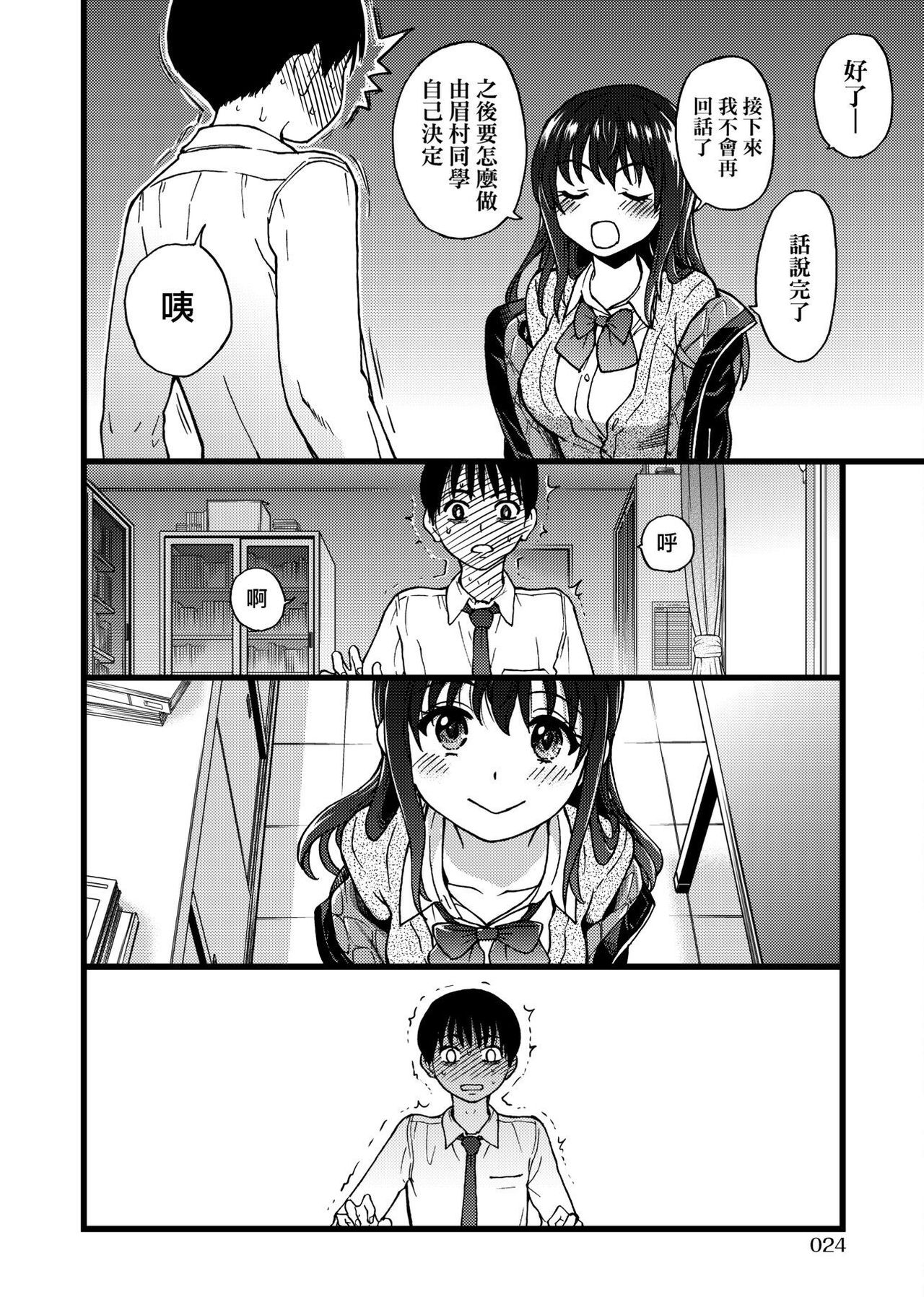 Please! Freeze! Please! - Page 28