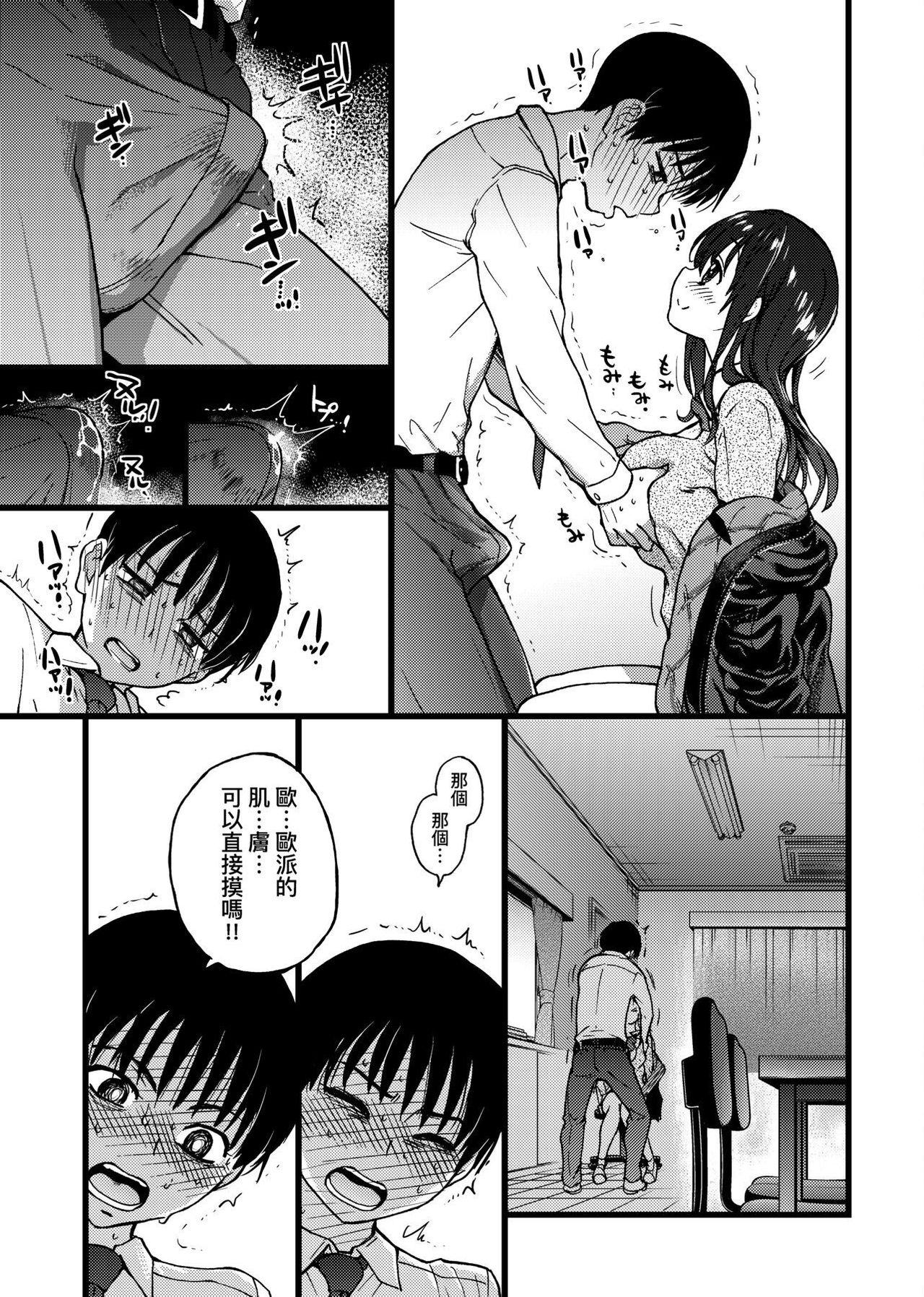 Please! Freeze! Please! - Page 35