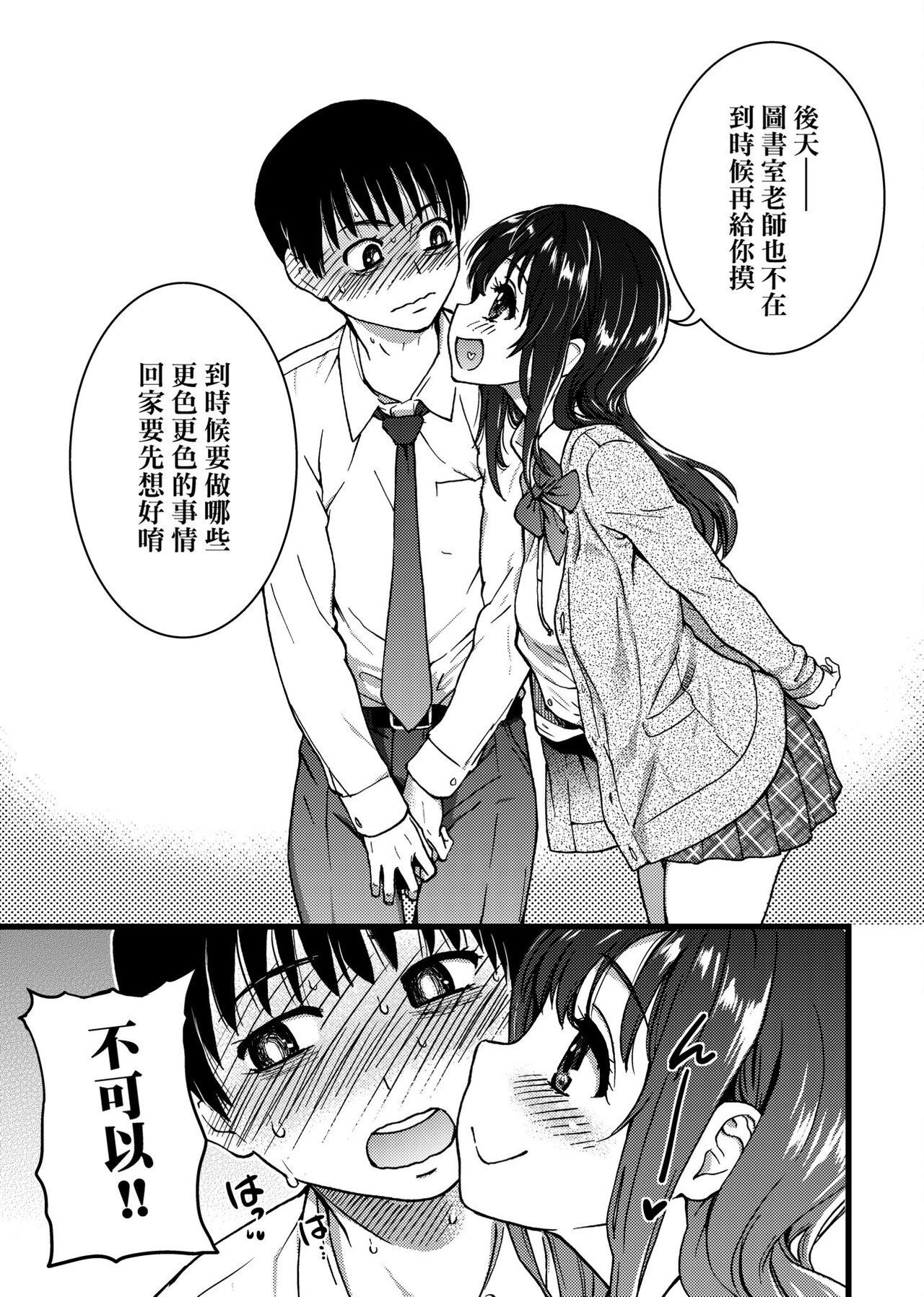 Please! Freeze! Please! - Page 43