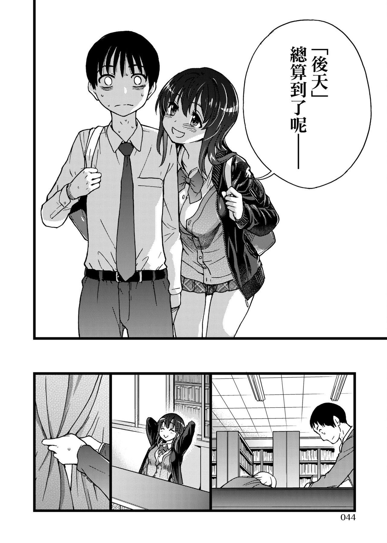 Please! Freeze! Please! - Page 48