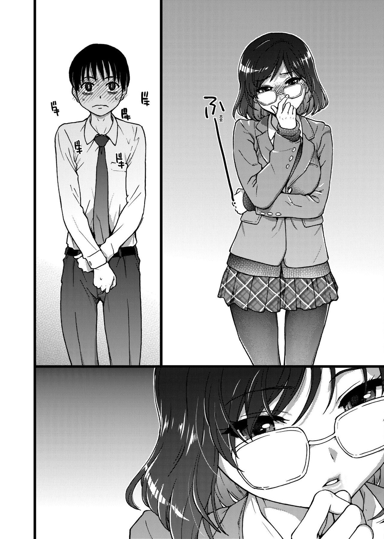 Please! Freeze! Please! - Page 50