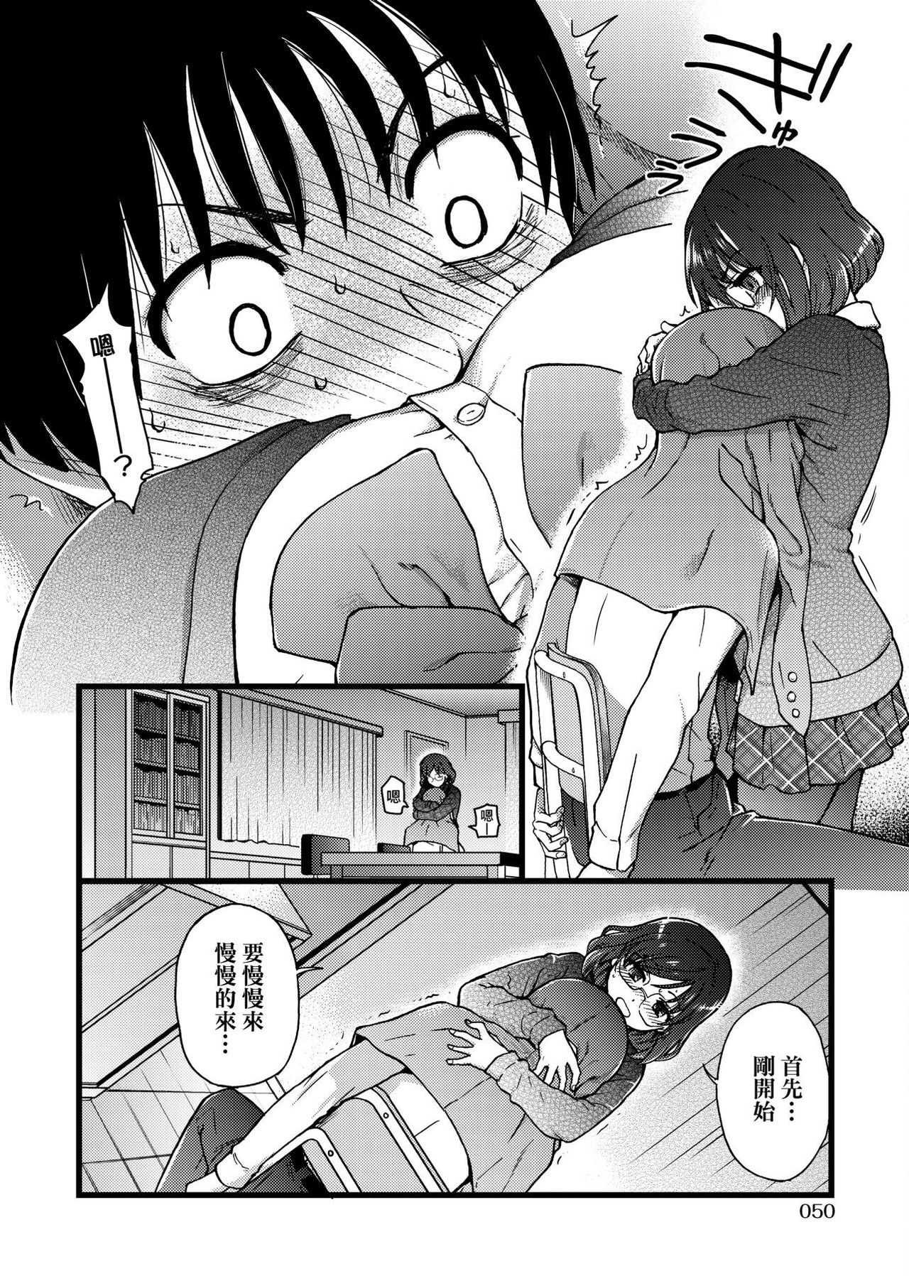 Please! Freeze! Please! - Page 54