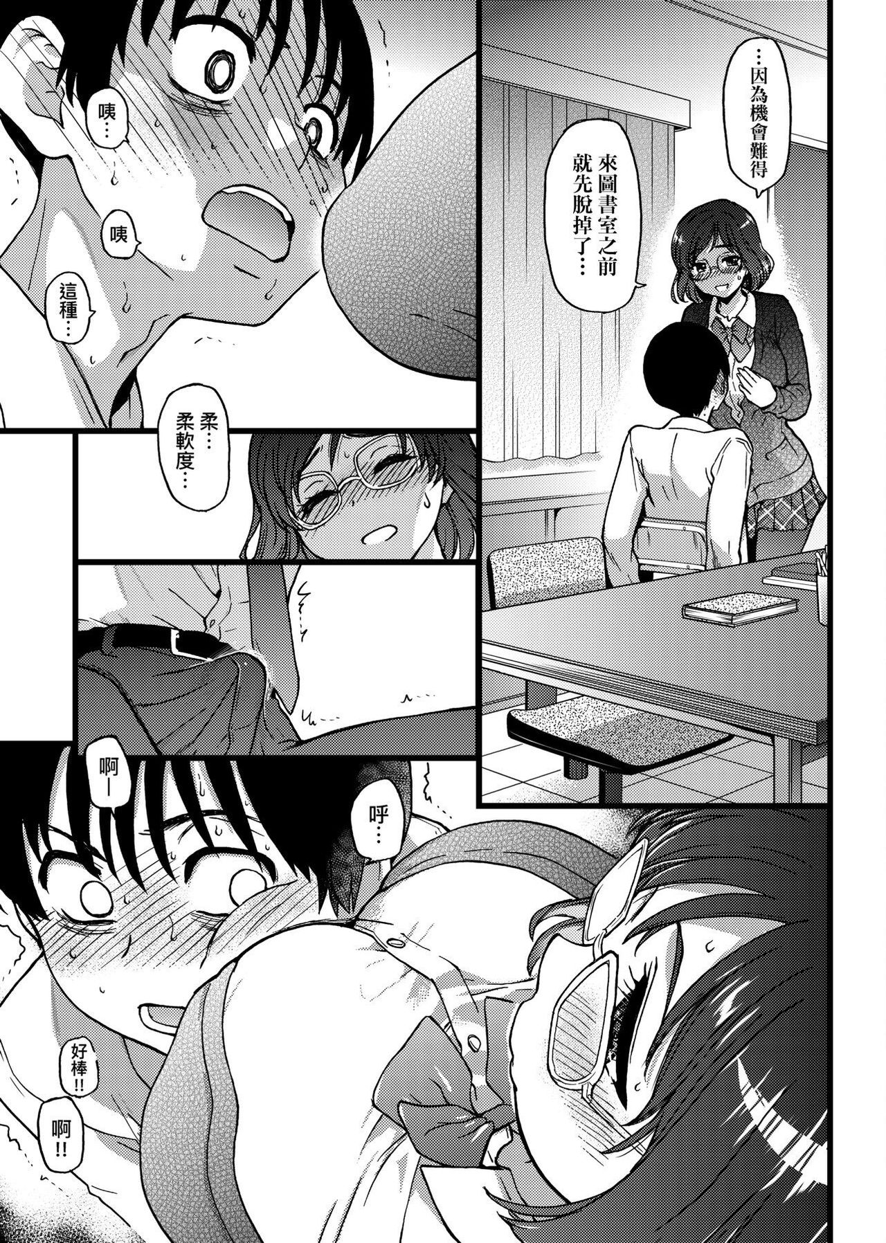 Please! Freeze! Please! - Page 59