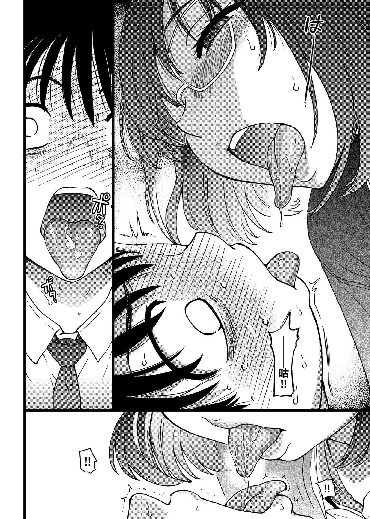 Please! Freeze! Please! - Page 64