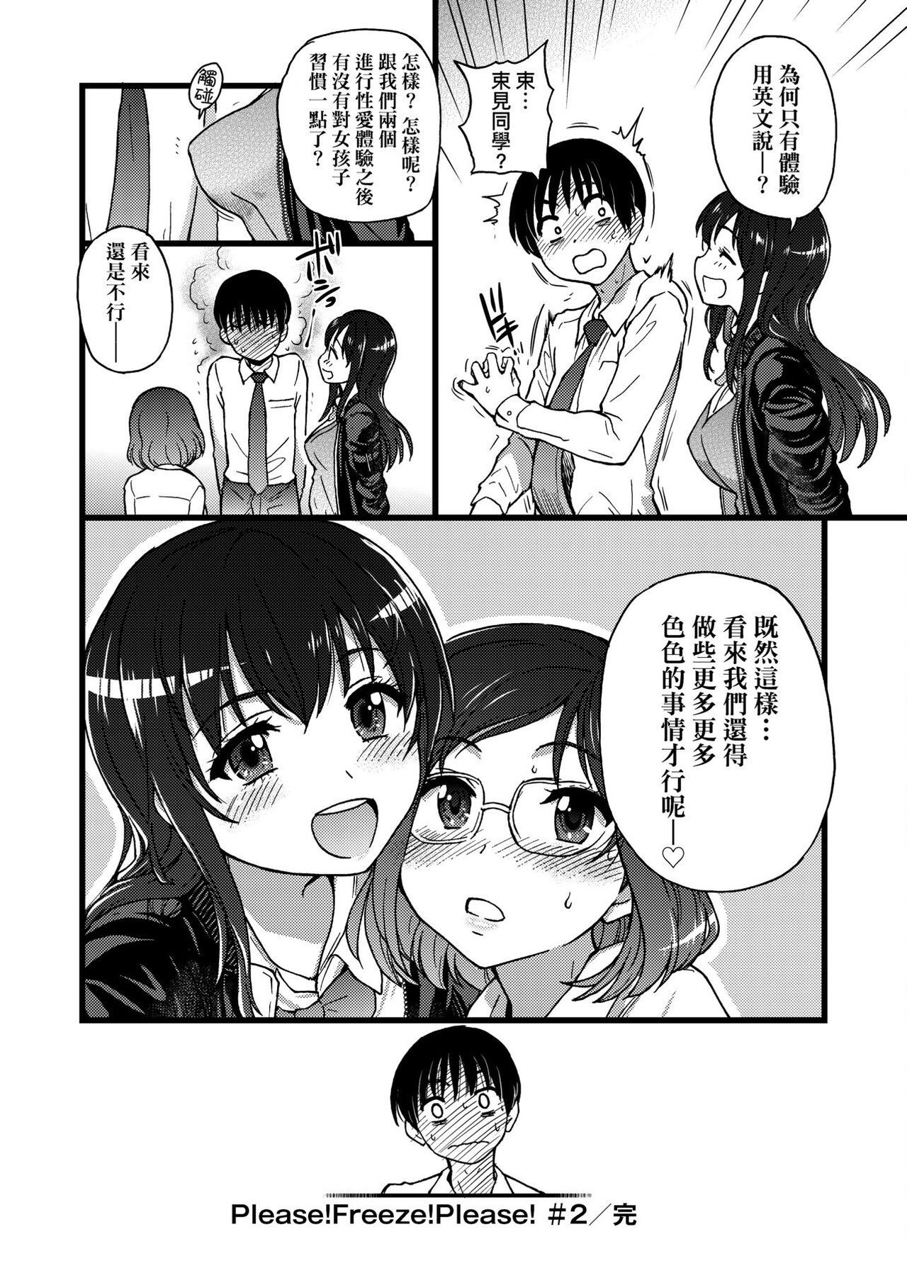 Please! Freeze! Please! - Page 72