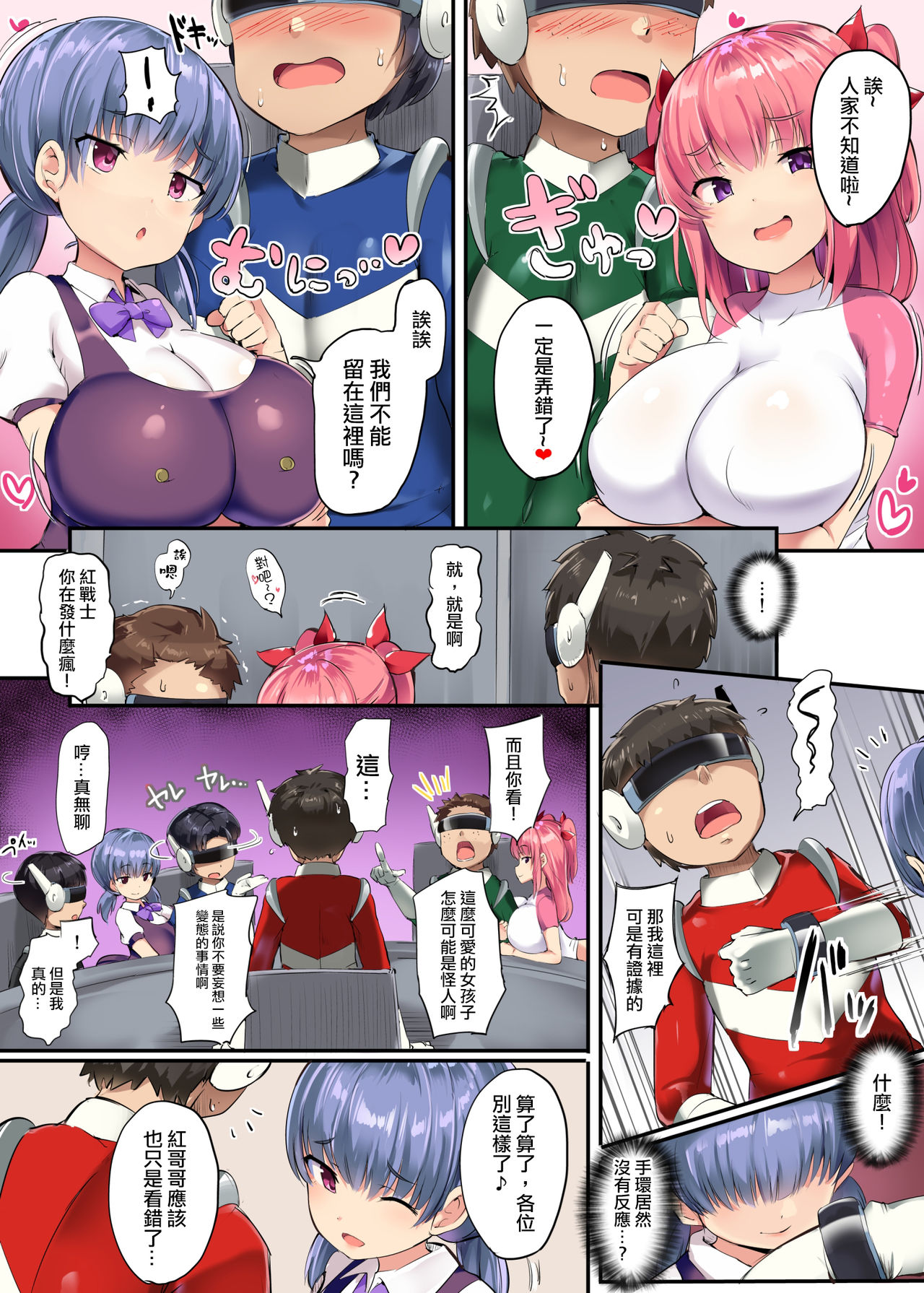 Hero Shikkaku - Page 13