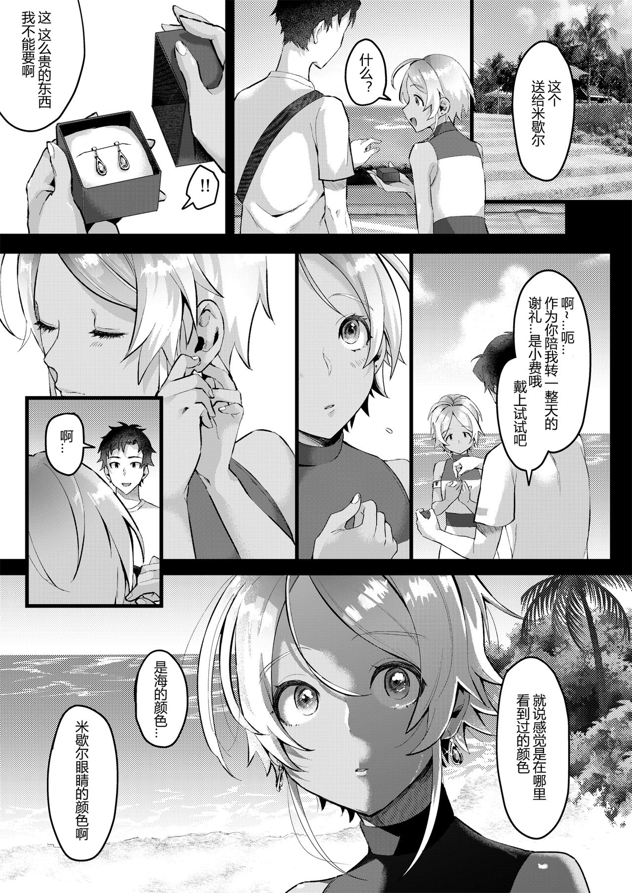 Parastic Blue - Page 16