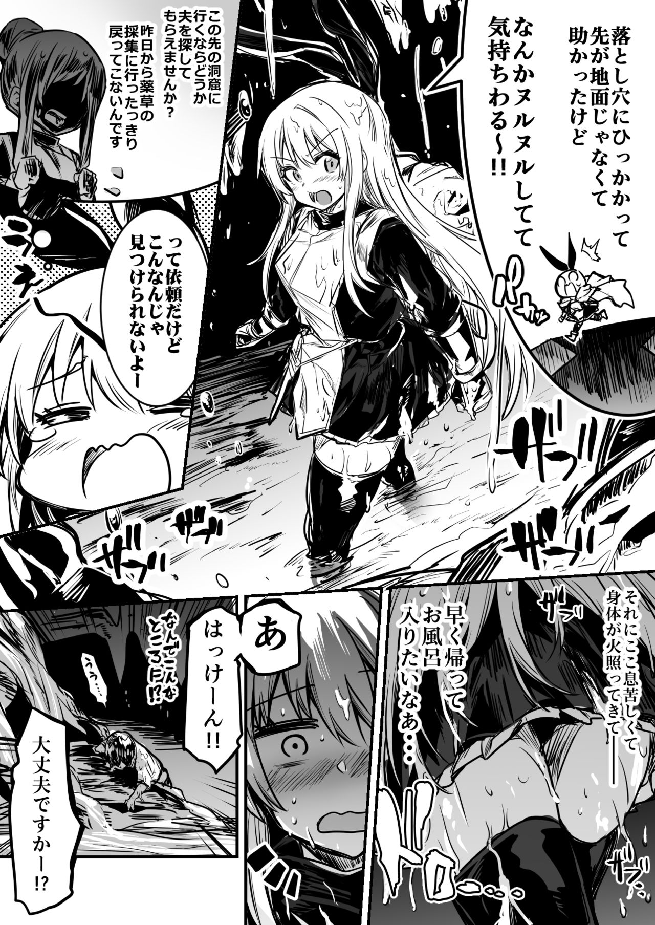Boukensha-Chan - Page 20