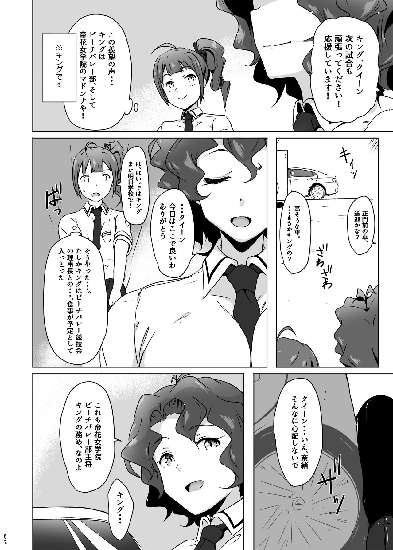 King Haiboku Ryoujoku - Page 3