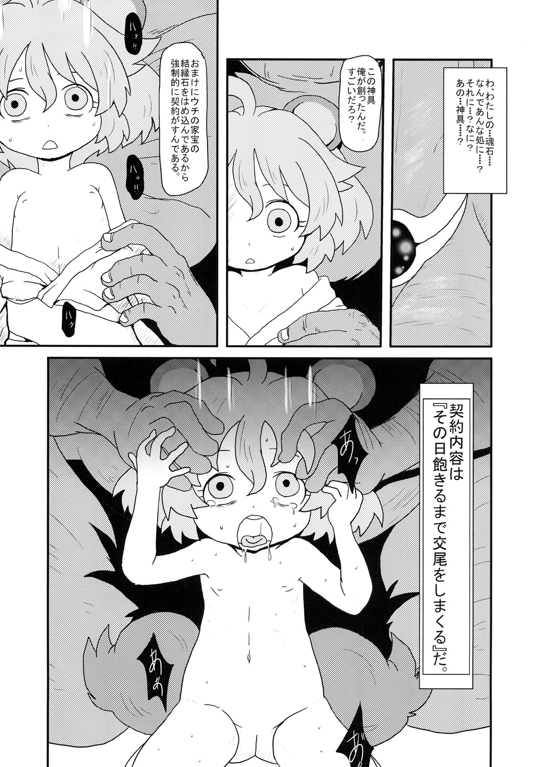 たぬきのきもち - Page 6