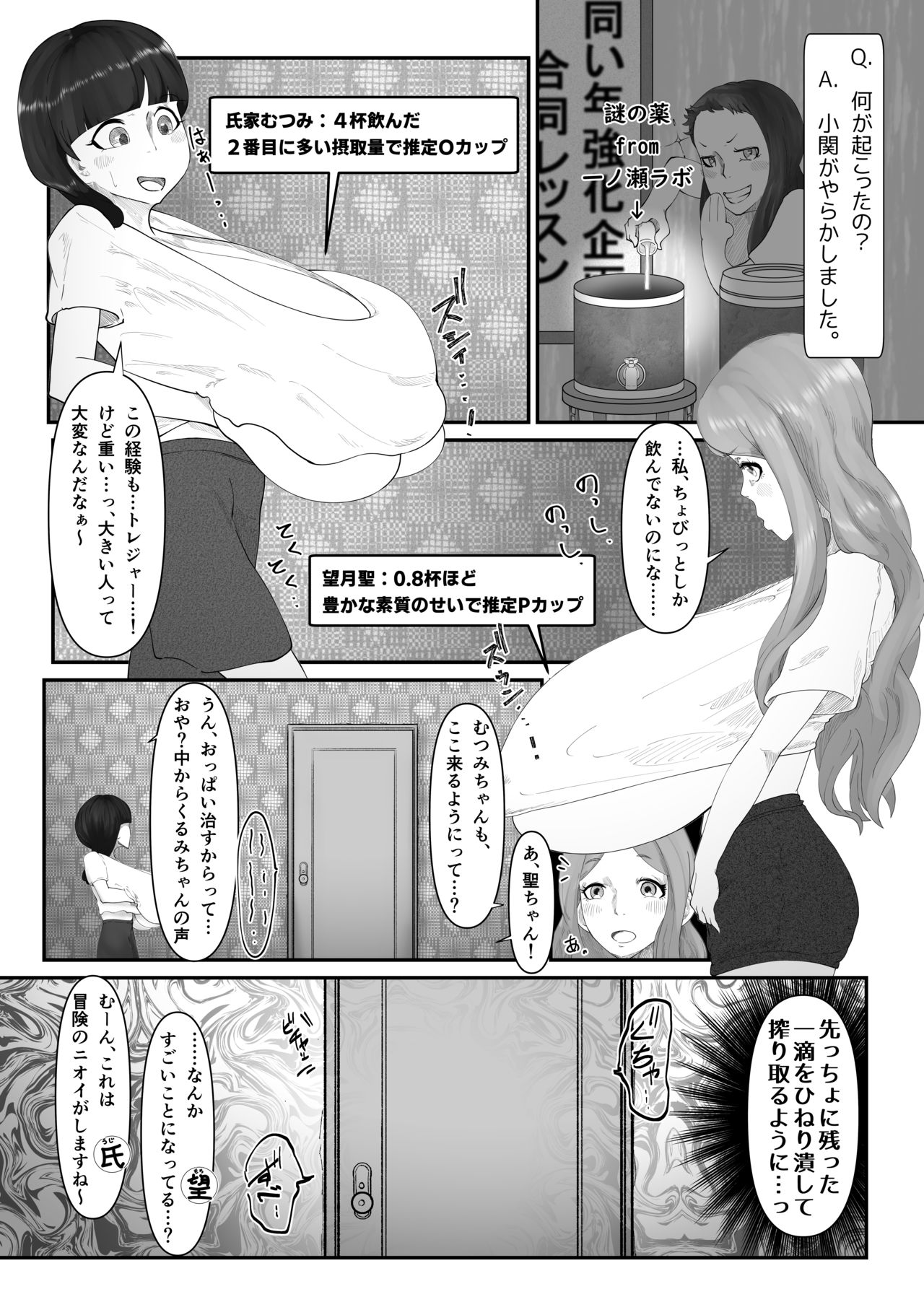柔山快談ブレスト・ハザード - Page 4