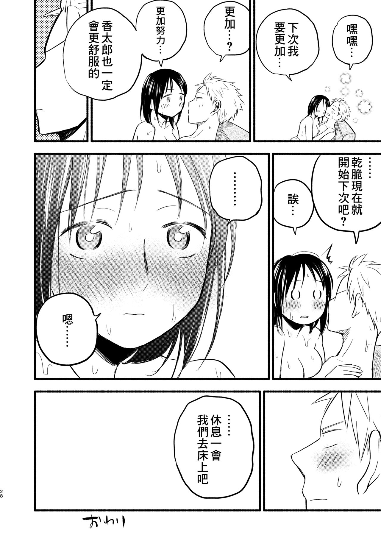 Kodomo Tsukuru Hon - Page 28