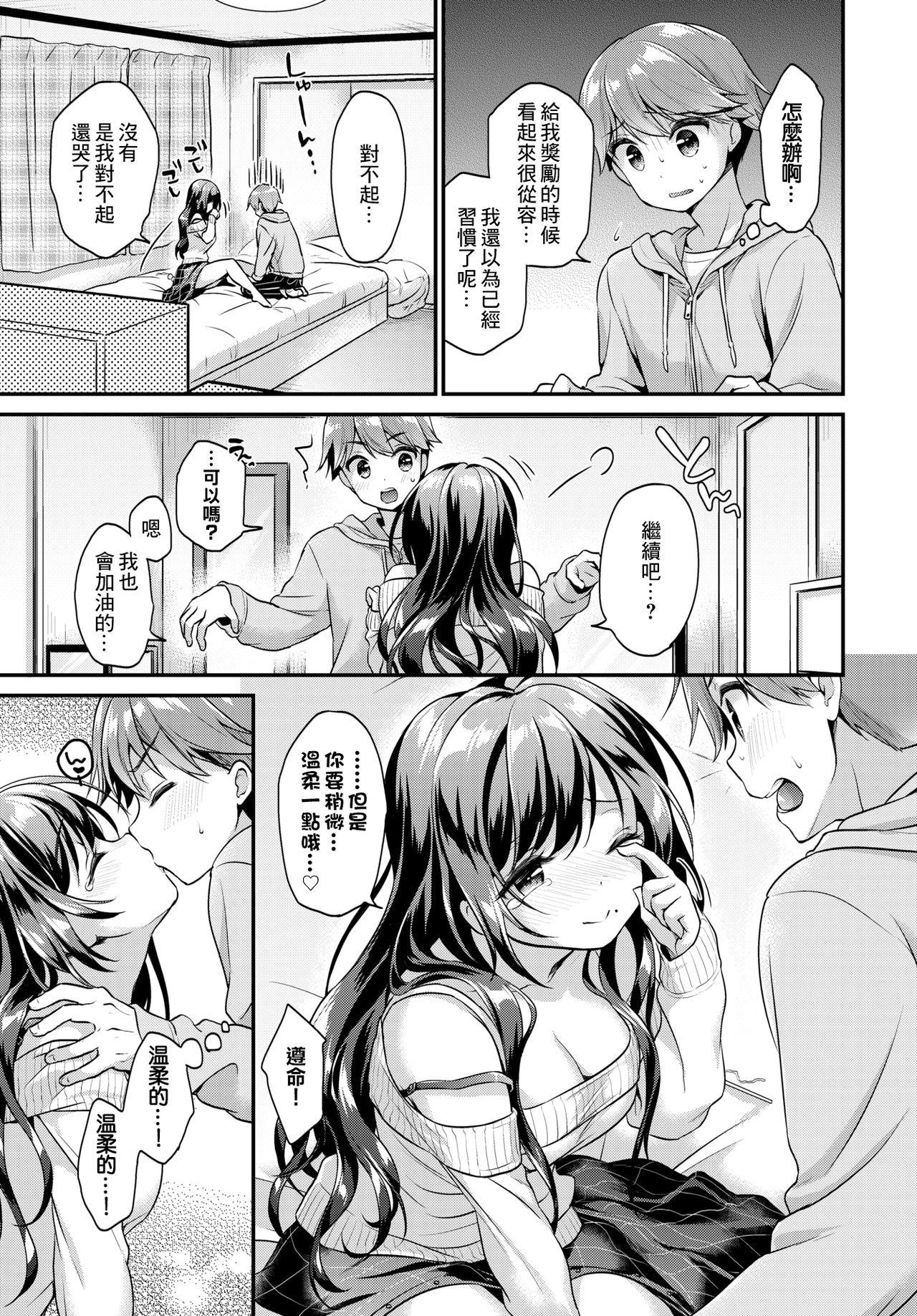 Toshiue Kanojo | 年上彼女 - Page 11