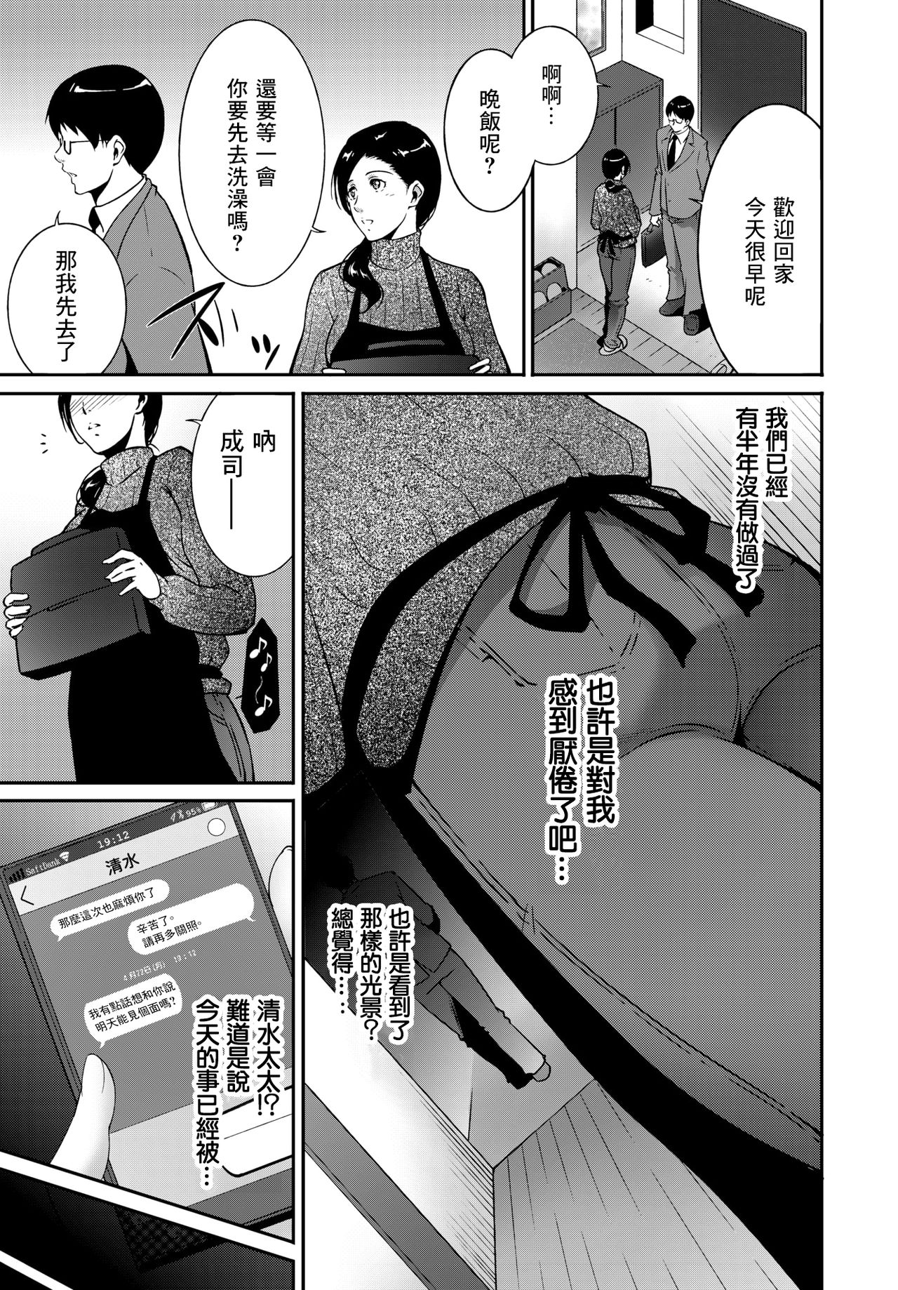 Ibitsu ni Aruga Mama | 放纵的爱欲 - Page 3