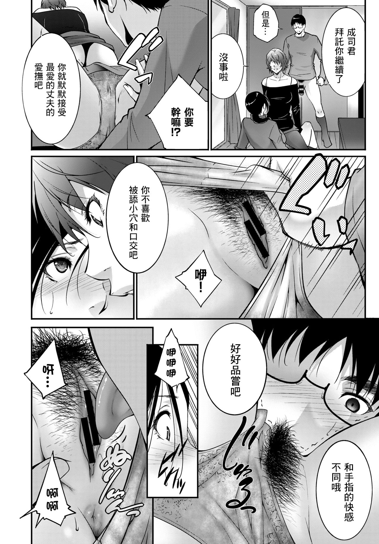 Ibitsu ni Aruga Mama | 放纵的爱欲 - Page 8