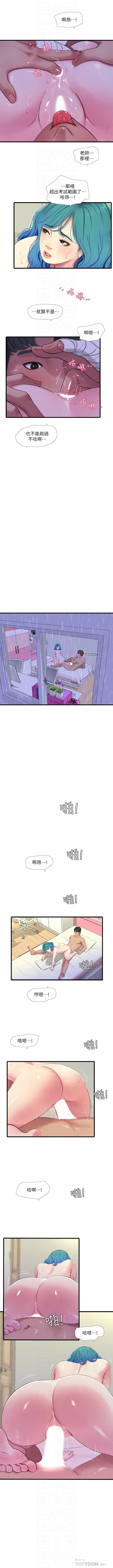 親家四姊妹 1-72 官方中文（連載中） - Page 346