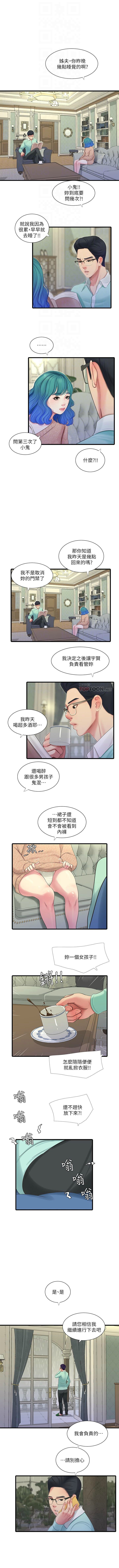 親家四姊妹 1-72 官方中文（連載中） - Page 348
