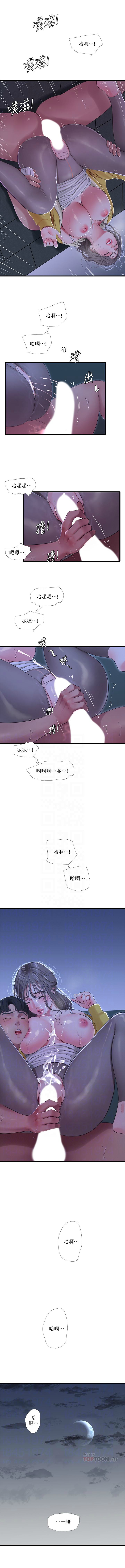親家四姊妹 1-72 官方中文（連載中） - Page 396