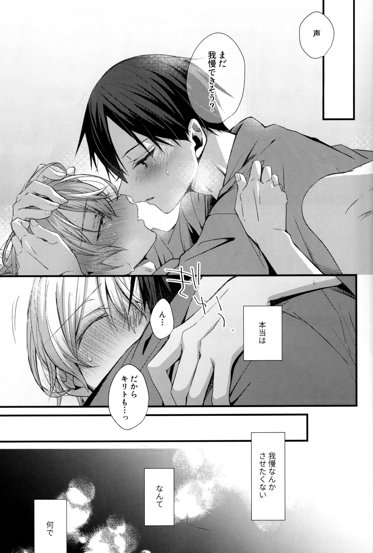 Close to you. - Page 31