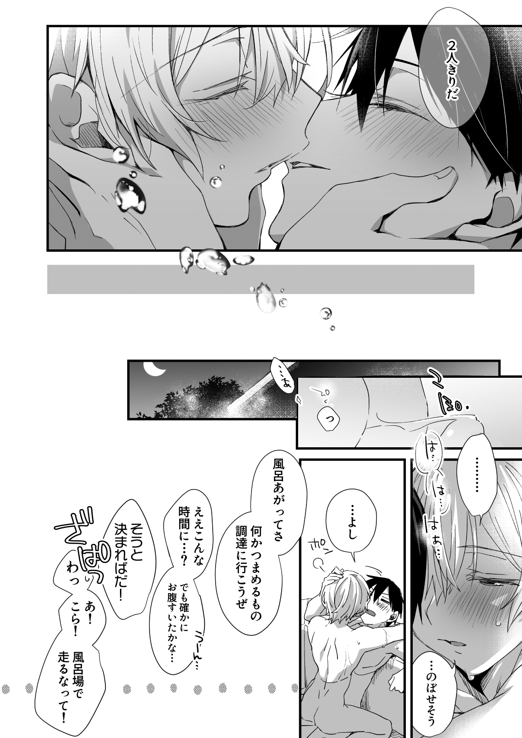 Close to you. - Page 44
