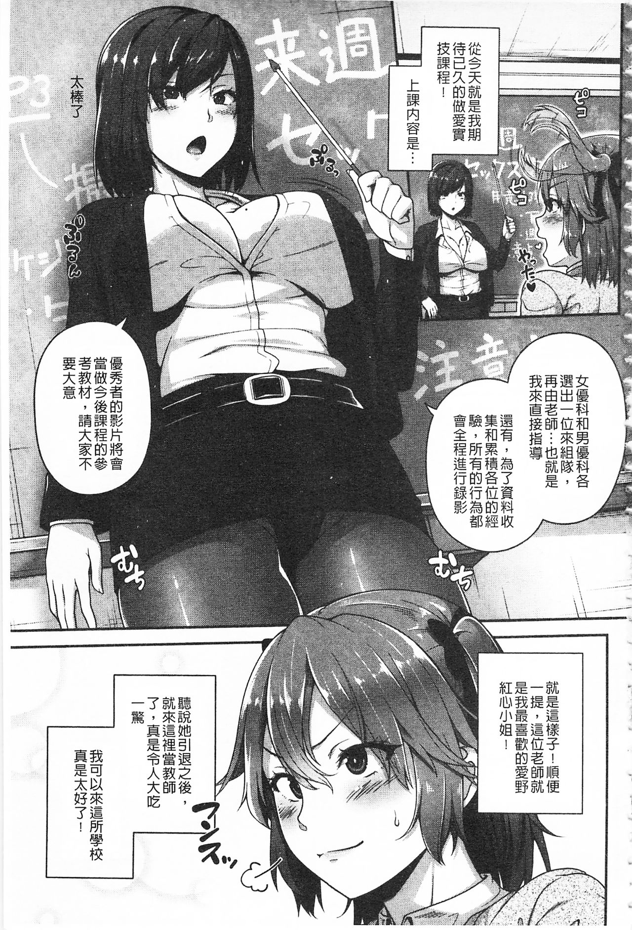 AV Lesson Hajimeru yo | AV授业要开始了喔♡ - Page 11