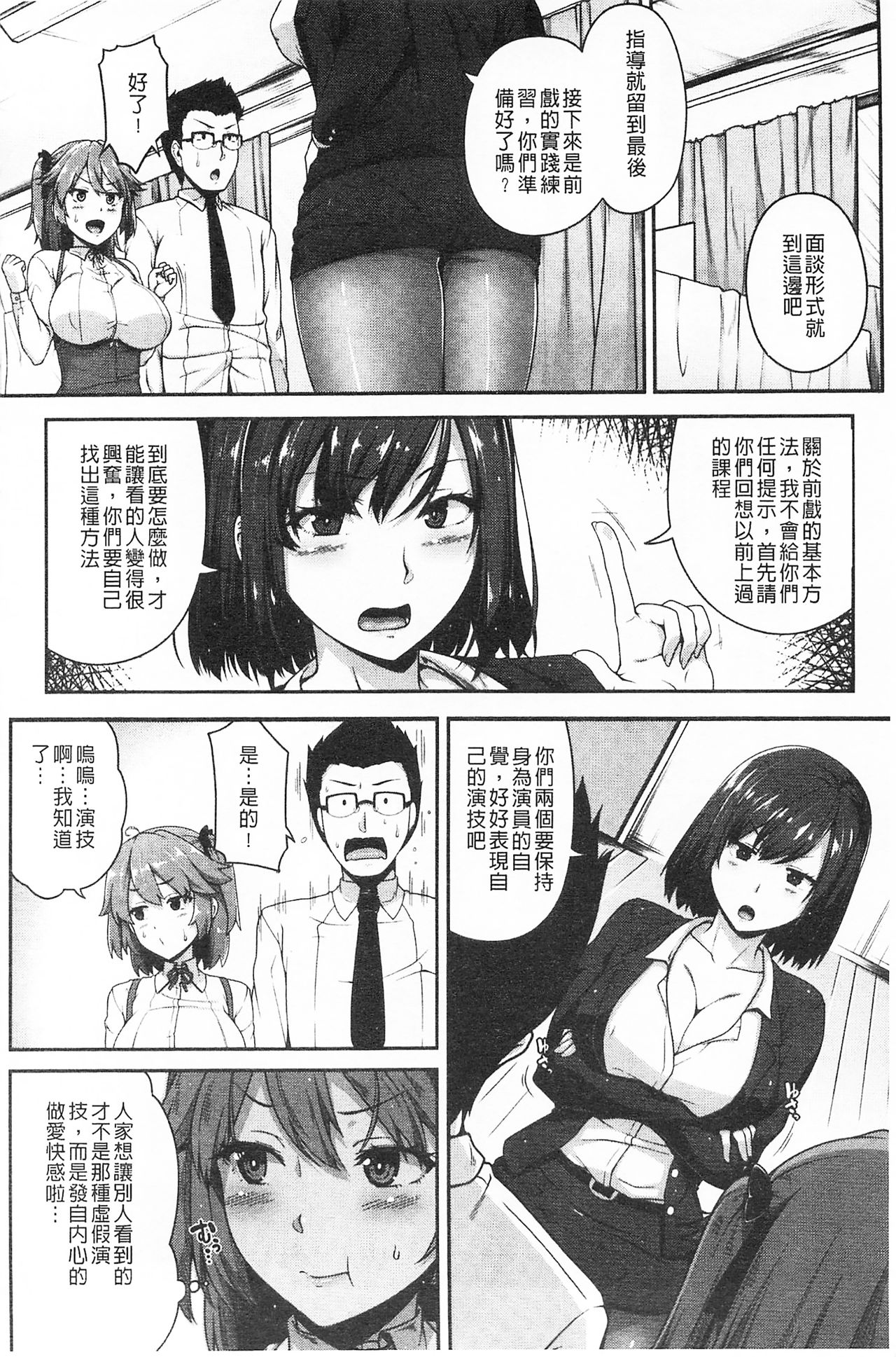 AV Lesson Hajimeru yo | AV授业要开始了喔♡ - Page 12