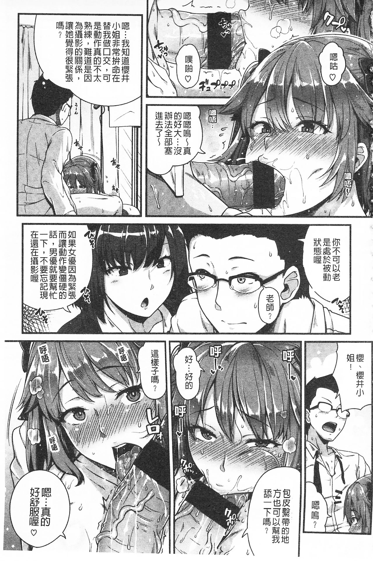 AV Lesson Hajimeru yo | AV授业要开始了喔♡ - Page 15