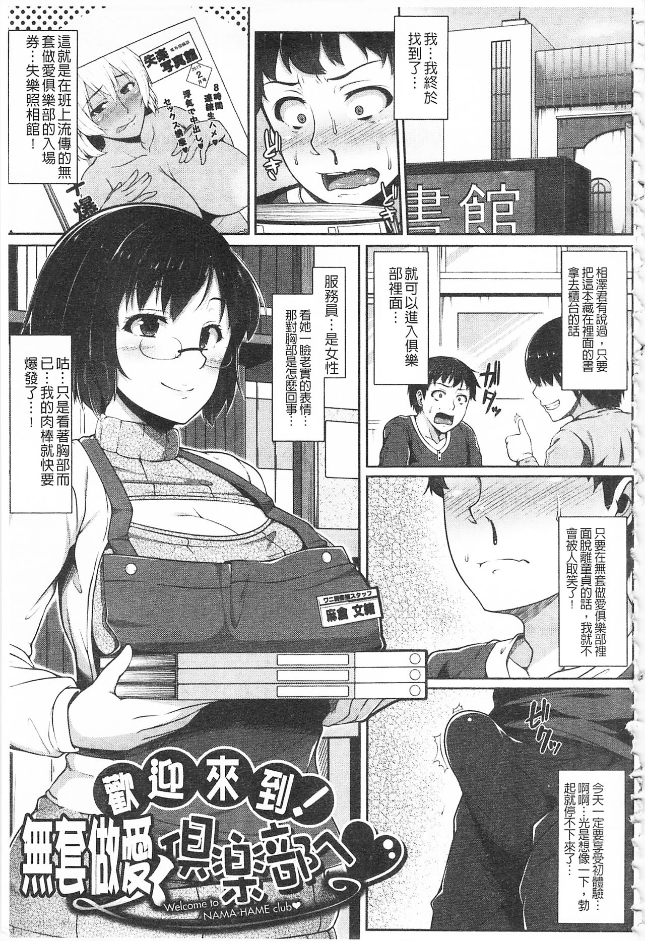 AV Lesson Hajimeru yo | AV授业要开始了喔♡ - Page 197